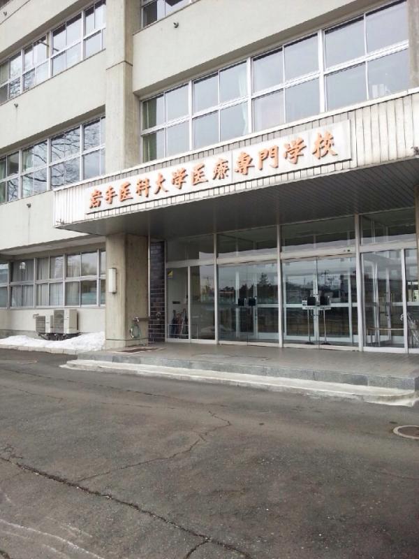 スタディピア 岩手医科大学医療専門学校 歯科衛生学科 盛岡市上ノ橋町