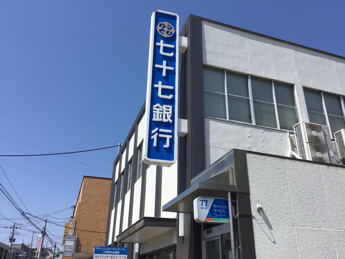 【バンクマップ】七十七銀行西多賀支店（仙台市太白区）の投稿写真一覧