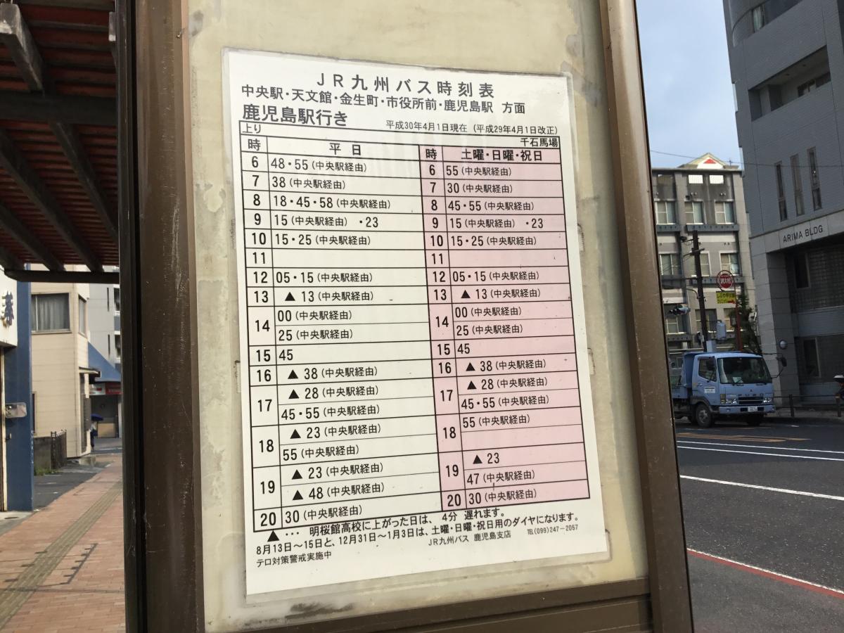 ユキサキナビ いわさきバス 千石馬場 バス停留所