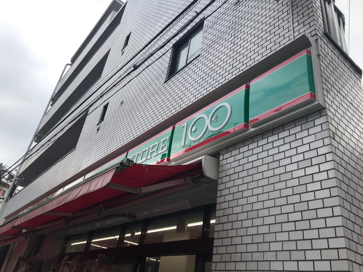 マーケットピア ローソンストア100 渋谷恵比寿二丁目店 渋谷区恵比寿
