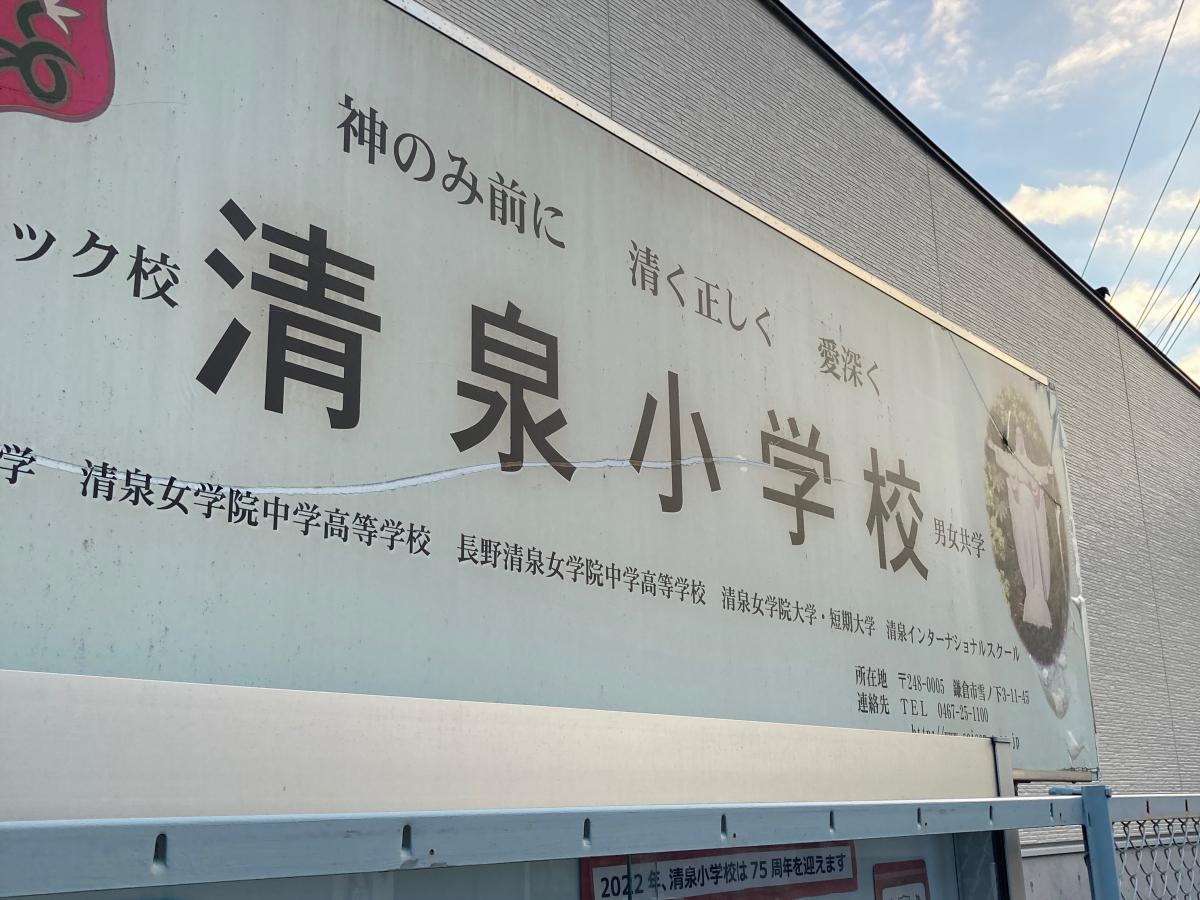 スタディピア 私立清泉小学校 写真