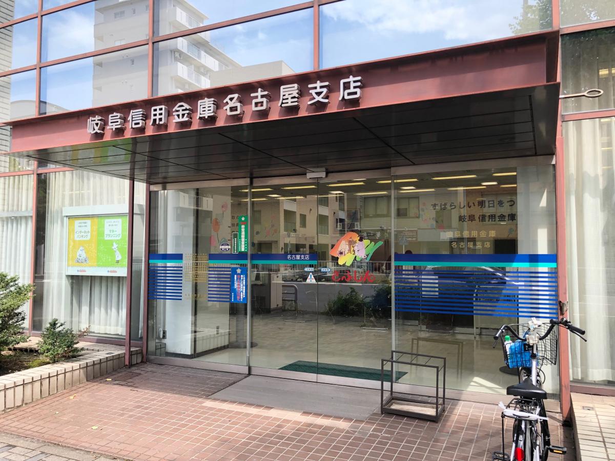 岐阜信用金庫 銀行コード