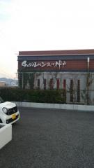 旅探 たびたん カトリック北須磨教会 神戸市須磨区北落合
