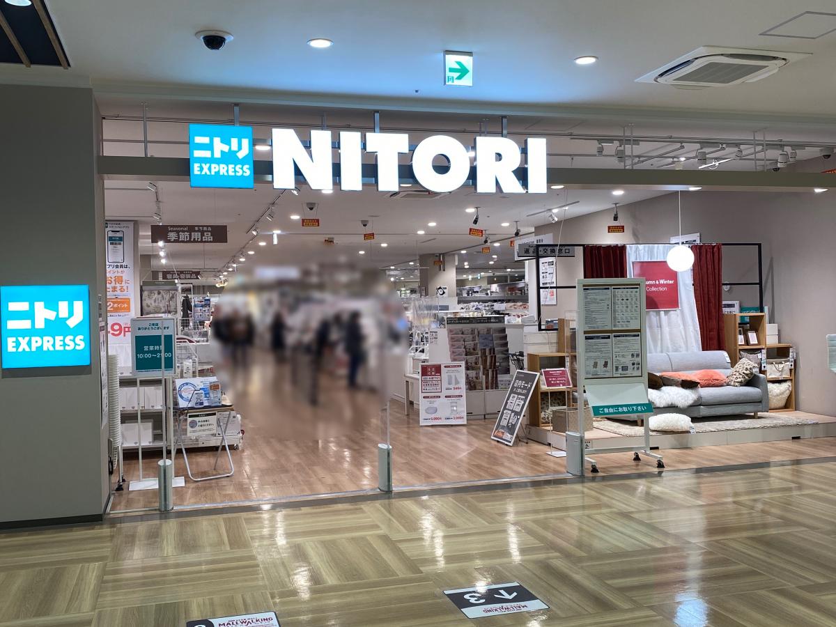 ニトリEXPRESS イオン藤井寺ショッピングセンター店／ホームメイト