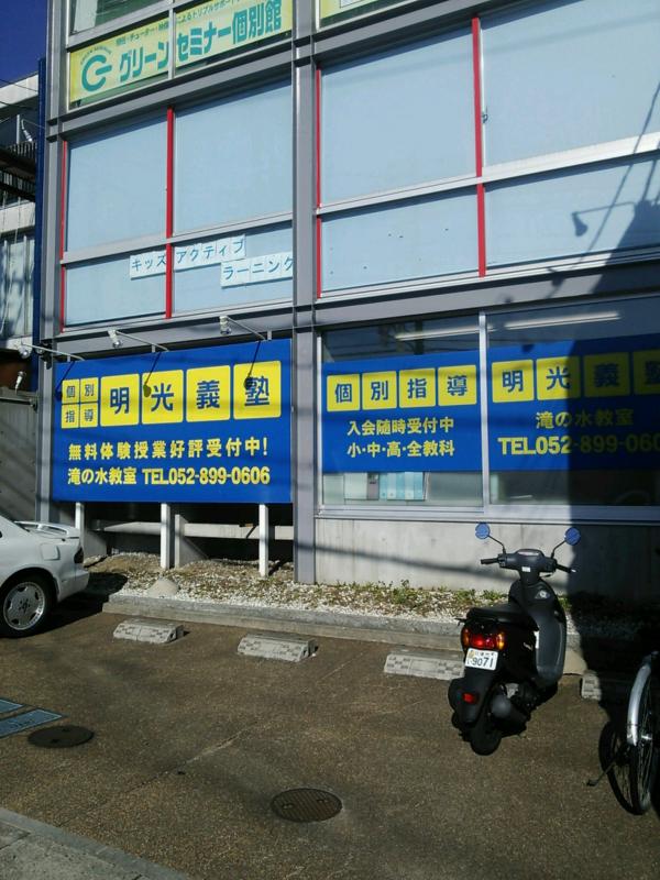 ユキサキナビ 滝ノ水中学校 バス停留所 名古屋市緑区 周辺施設 口コミ 写真 動画