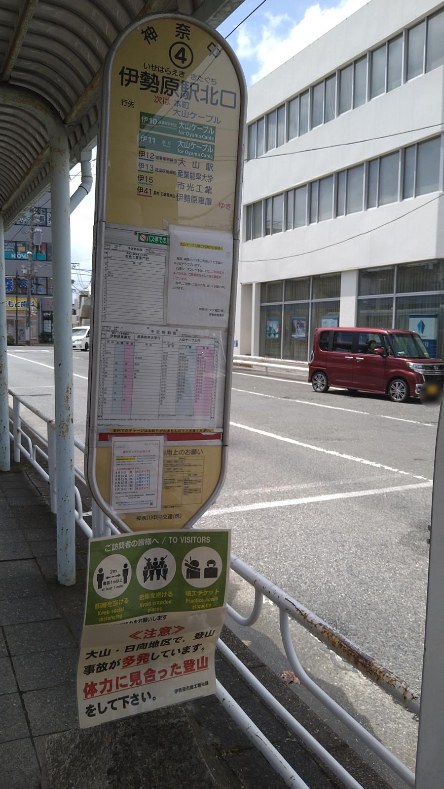 ユキサキナビ 神奈川中央交通 伊勢原駅北口 バス停留所 伊勢原市伊勢原