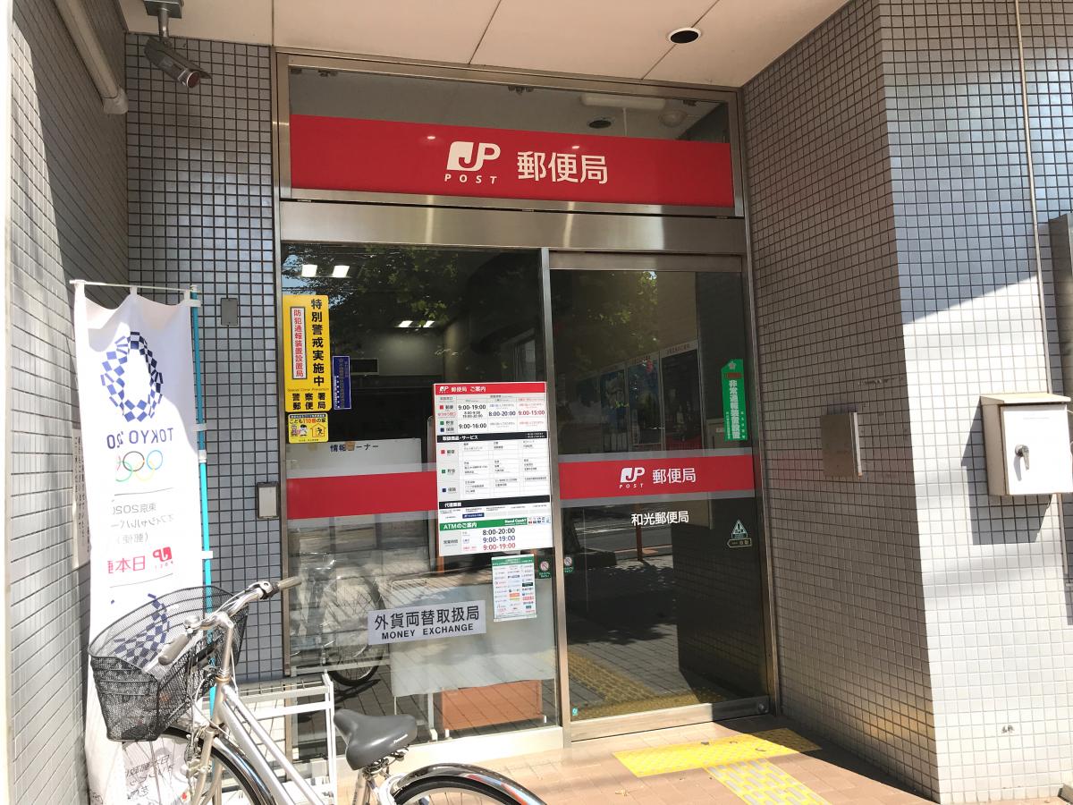 バンクマップ 和光郵便局 和光市