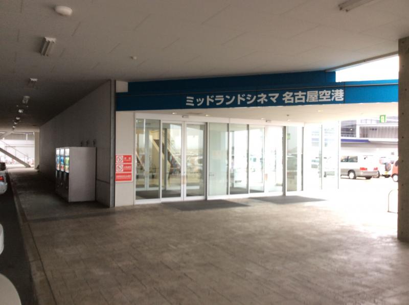 エンタメール ミッドランドシネマ名古屋空港のコメント一覧 2ページ