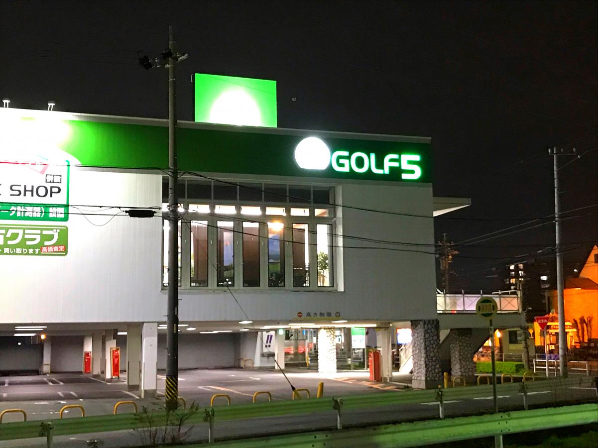マーケットピア】ゴルフ5 安城店