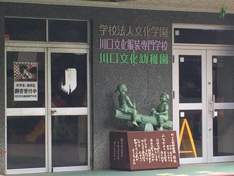 スタディピア 川口文化幼稚園 川口市 の投稿写真一覧
