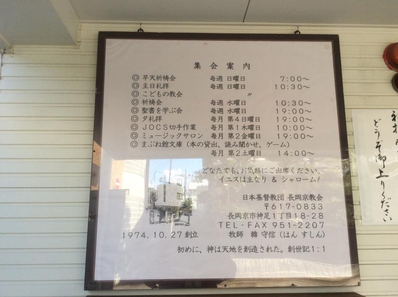 旅探 たびたん 長岡京教会 長岡京市神足