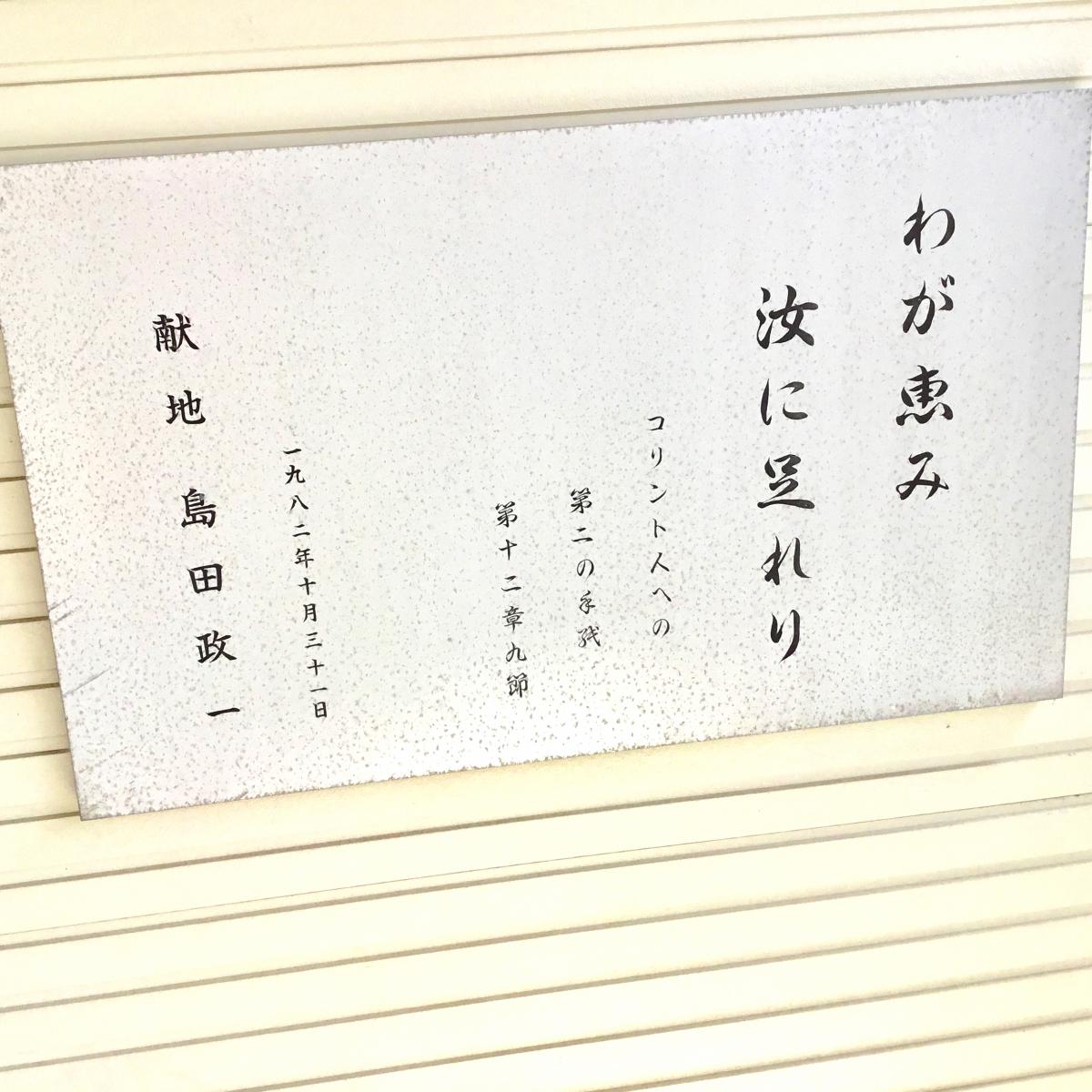 旅探 たびたん 長岡京教会 長岡京市神足
