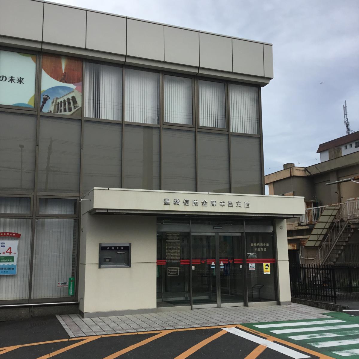 【ホームメイト】豊橋信用金庫牟呂支店:写真 【ホームメイト】豊橋信用金庫牟呂支店:写真