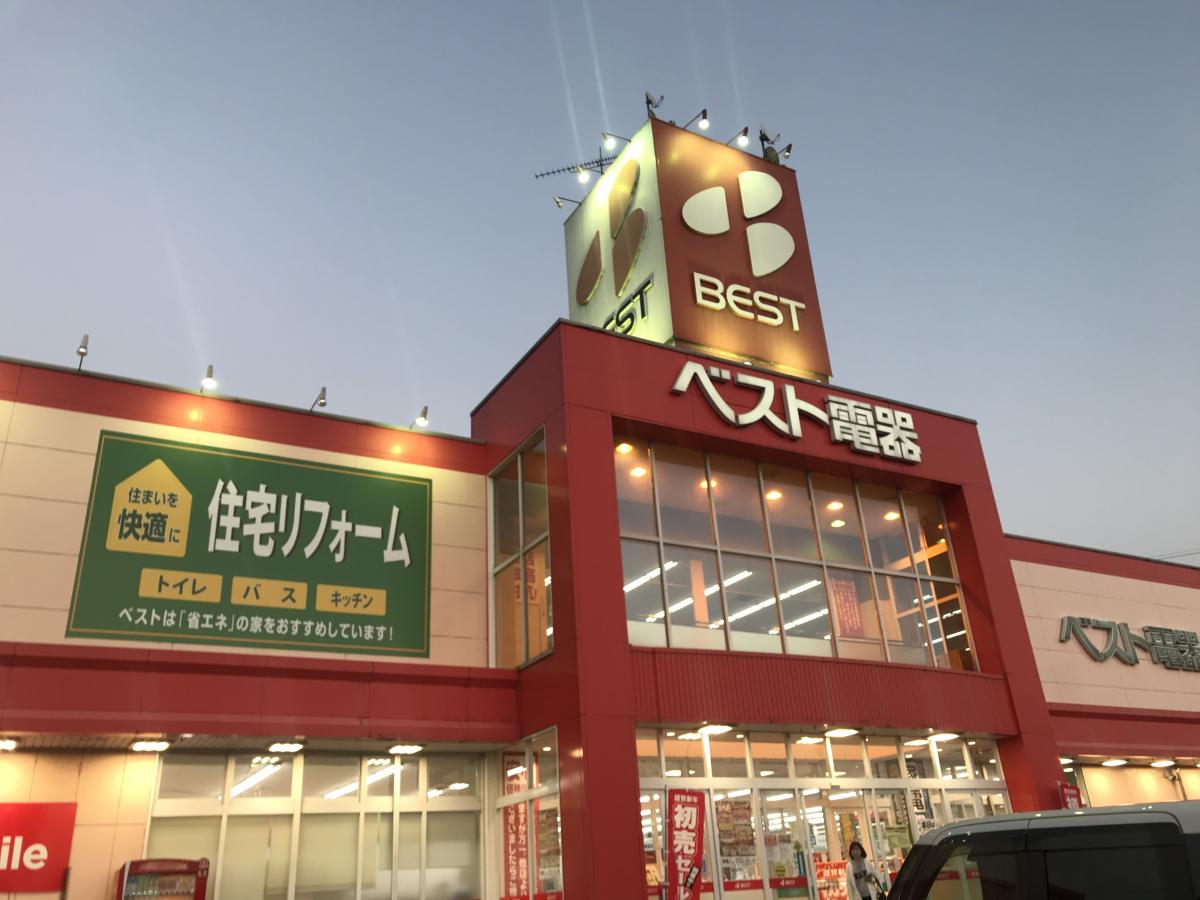 マーケットピア ベスト電器 直方店 直方市頓野