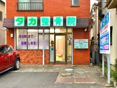 接骨ネット 接骨院 整骨院 八潮市 アクセスランキング 接骨ネット 接骨院 整骨院 八潮市 アクセスランキング