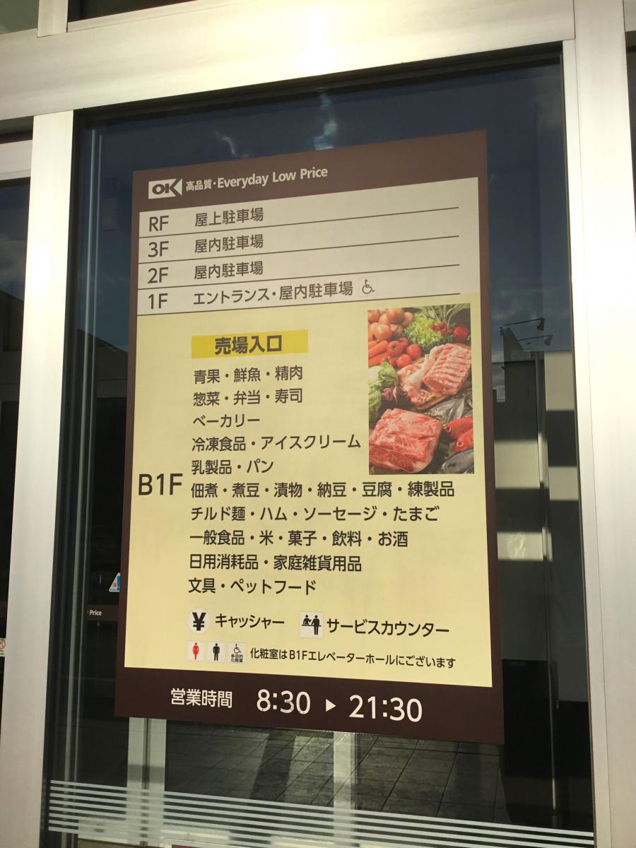 マーケットピア オーケー 北八王子店 八王子市高倉町
