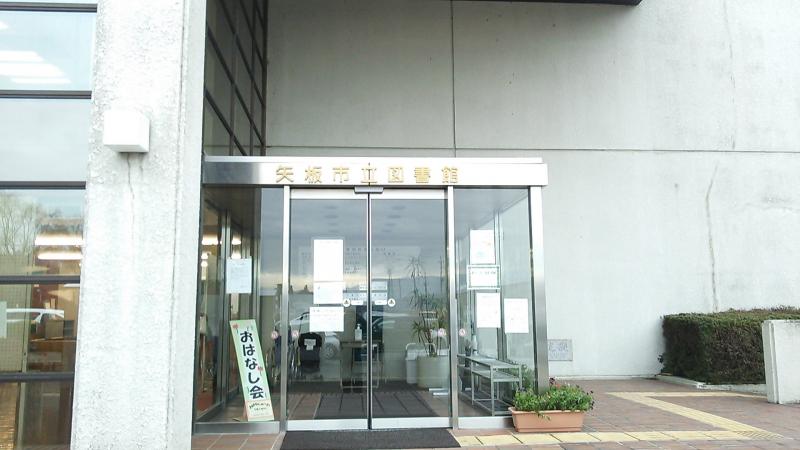 パブリネット】矢板市立図書館（矢板市矢板）