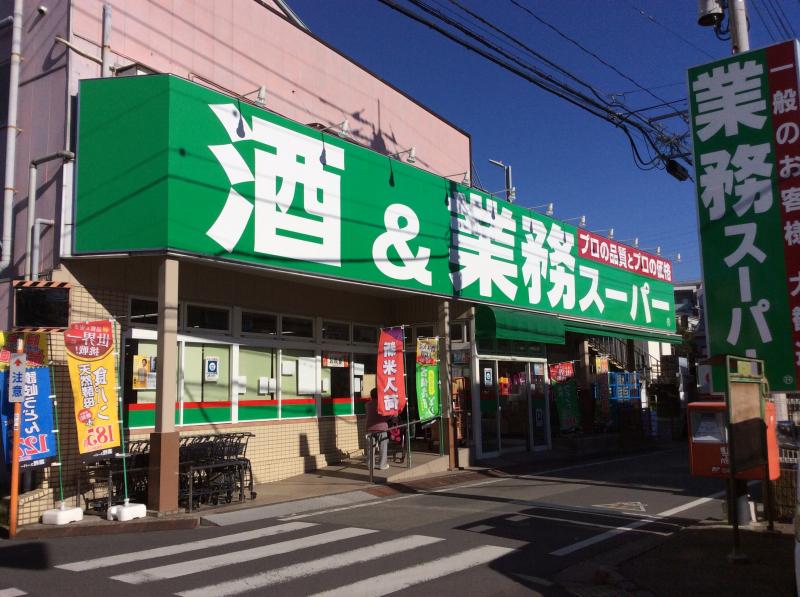 マーケットピア 業務スーパー 立川錦町店 立川市錦町