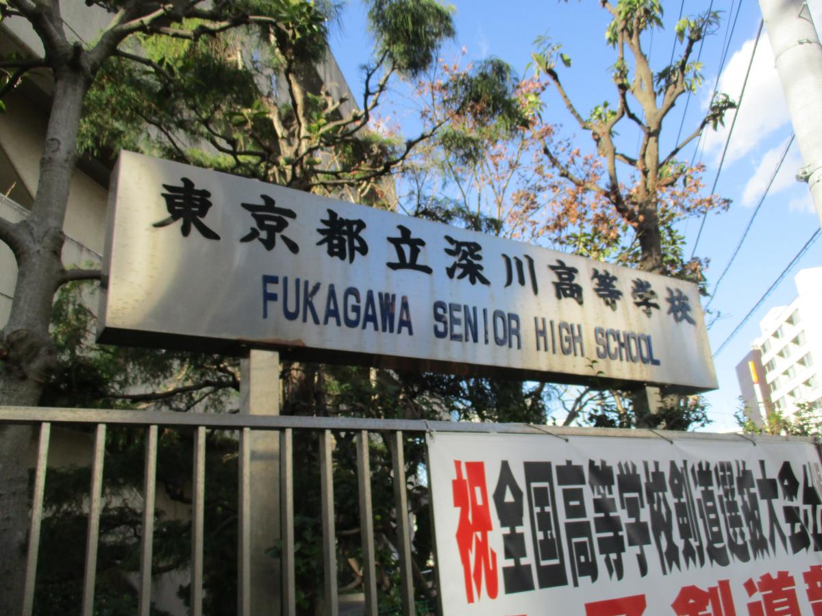 スタディピア 深川高校 江東区東陽