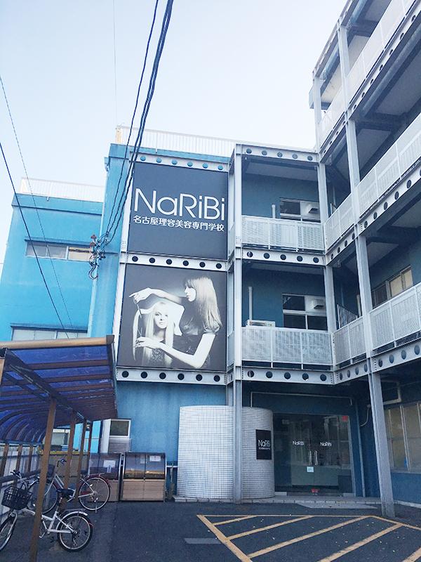 スタディピア 名古屋理容美容専門学校 名古屋市中村区稲葉地本通
