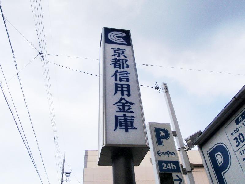 京都信用金庫銀閣寺支店/ホームメイト 京都信用金庫銀閣寺支店/ホームメイト