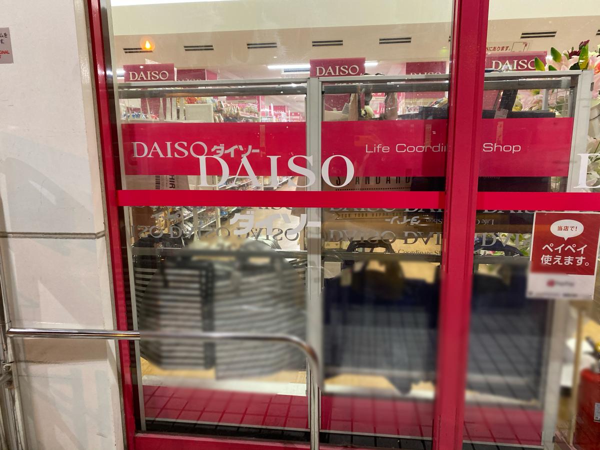 マーケットピア ザ ダイソー 寝屋川店 寝屋川市高宮栄町