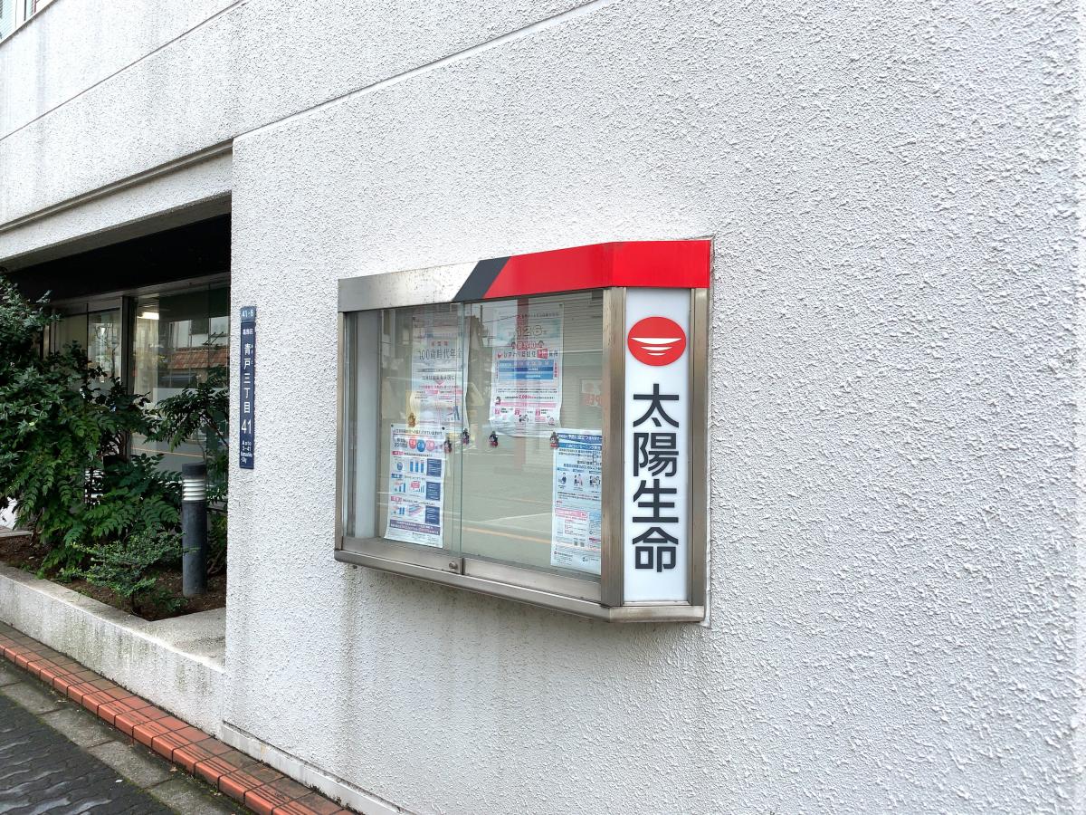 保険の玉手箱 太陽生命保険株式会社 青戸支社 葛飾区青戸