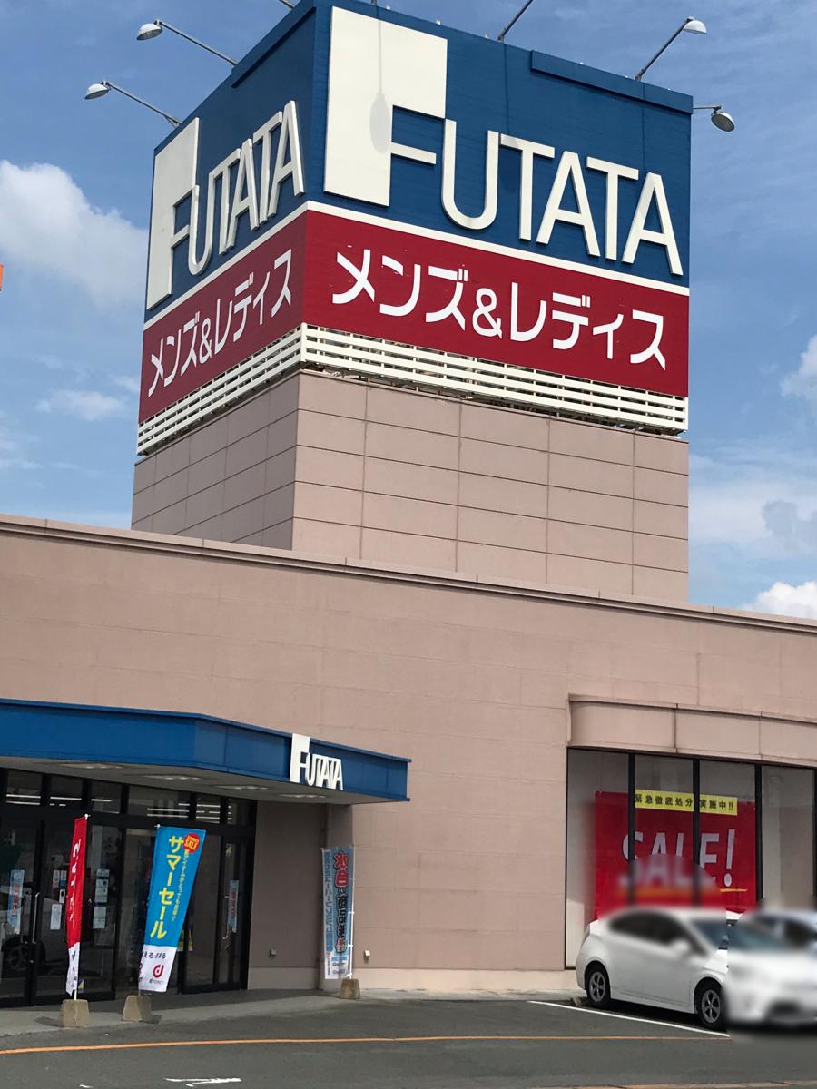 マーケットピア フタタ大牟田北店 大牟田市田隈