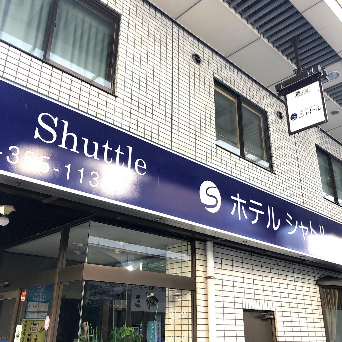 ホテバンク ビジネスホテルシャトル ホテバンク ビジネスホテルシャトル