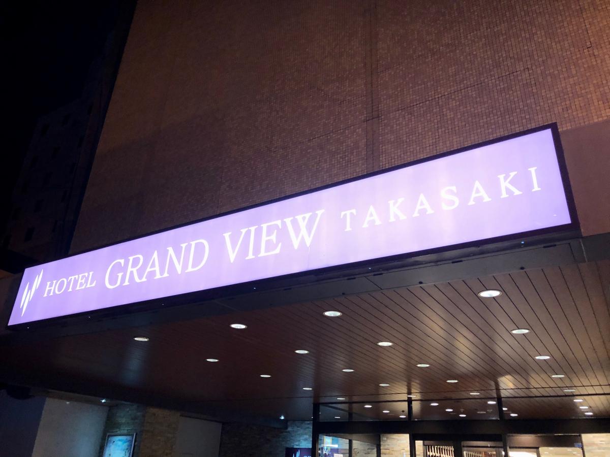 ホテバンク ホテルグランビュー高崎 高崎市柳川町