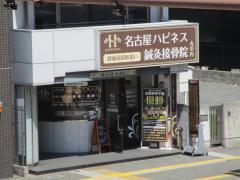 接骨ネット エンダモロジー専門接骨院ｓｋｙ 名古屋市中区丸の内