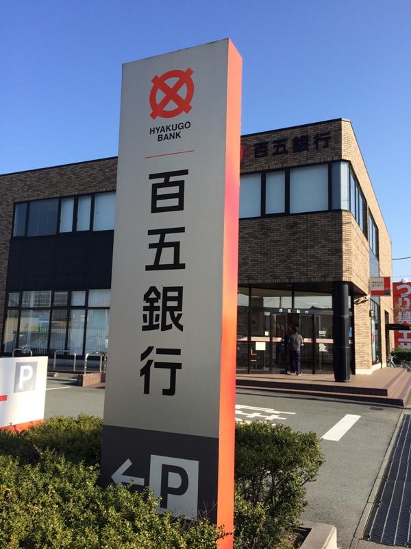 バンクマップ 百五銀行松阪中央支店 松阪市 の投稿写真一覧