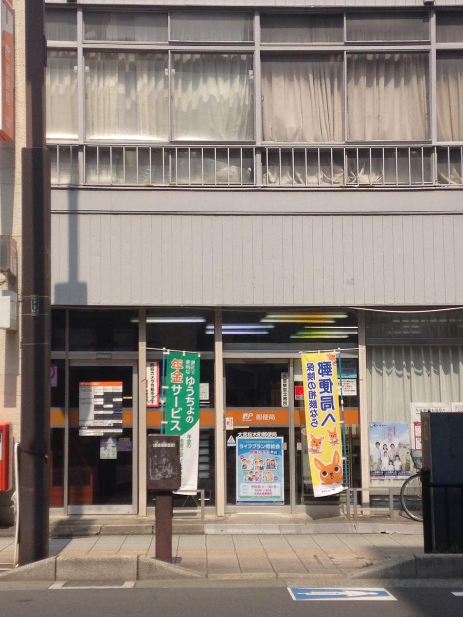 バンクマップ 大宮桜木町郵便局 さいたま市大宮区桜木町