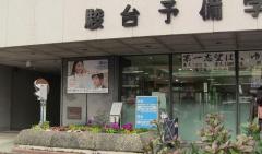 スタディピア 関西の駿台予備学校 ホームメイト