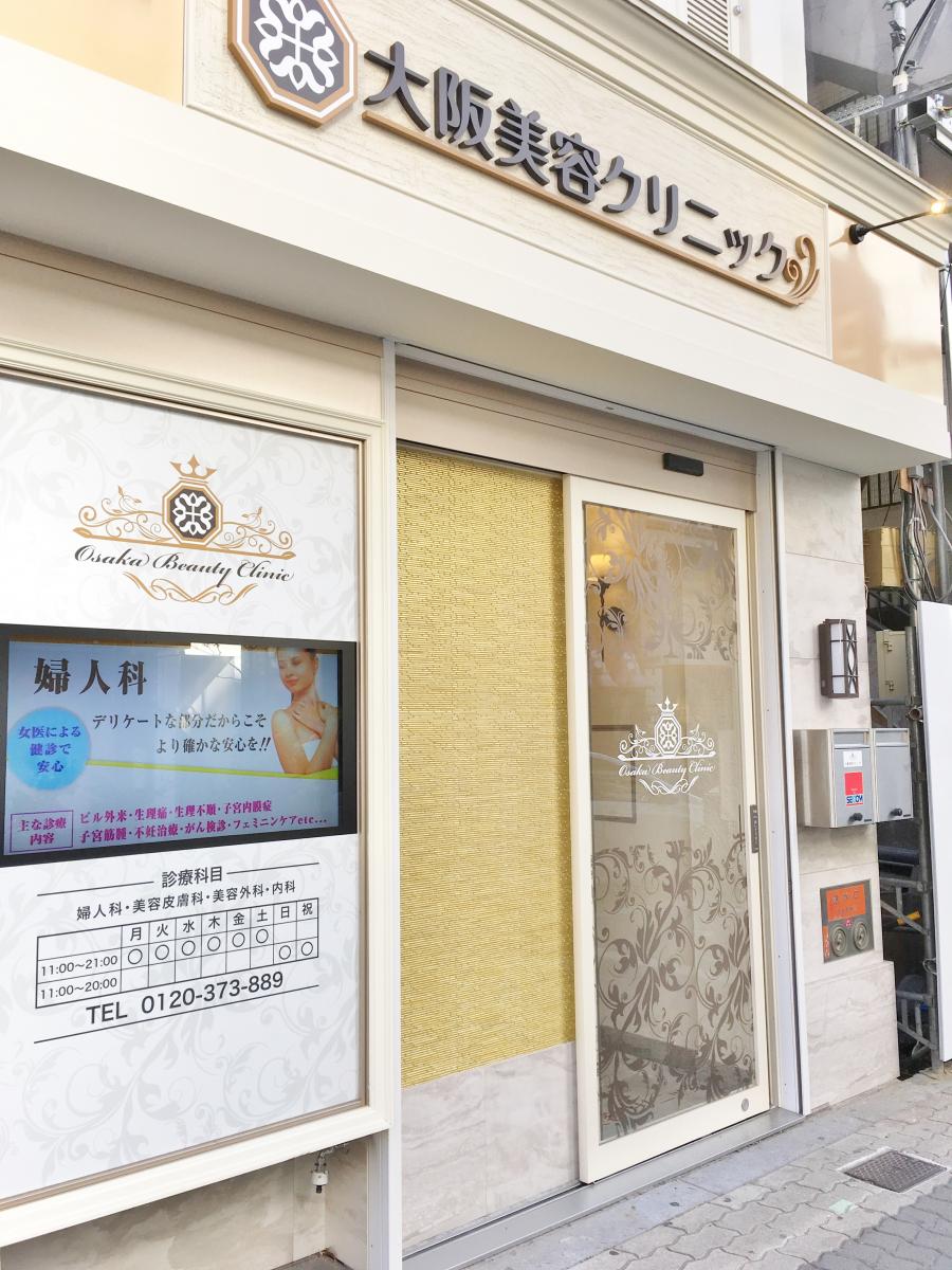 ドクターマップ 大阪美容クリニック 大阪市中央区東心斎橋