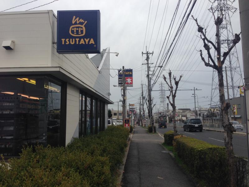深井 tsutaya