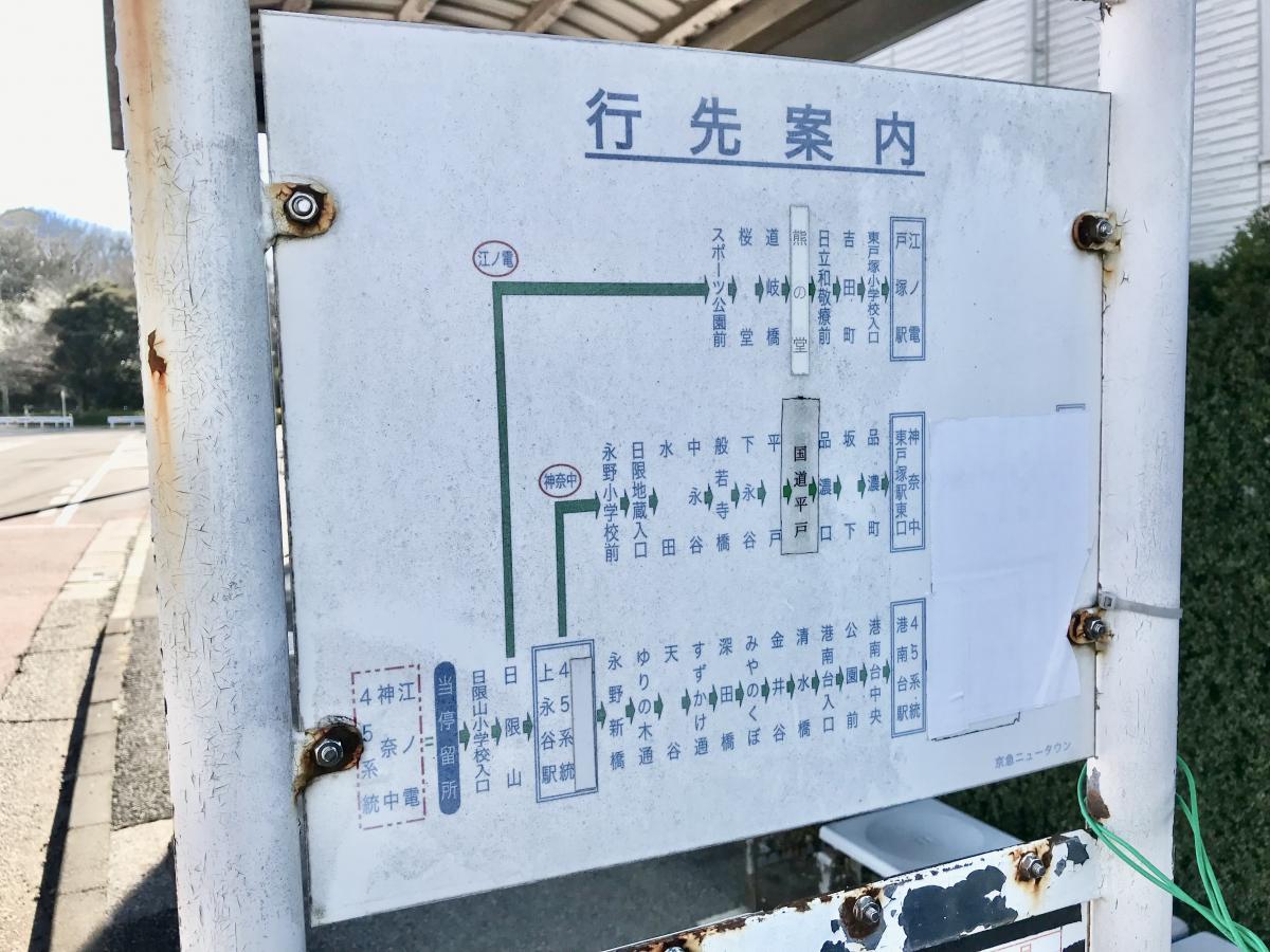 ユキサキnavi 写真 京急ニュータウン バス停留所