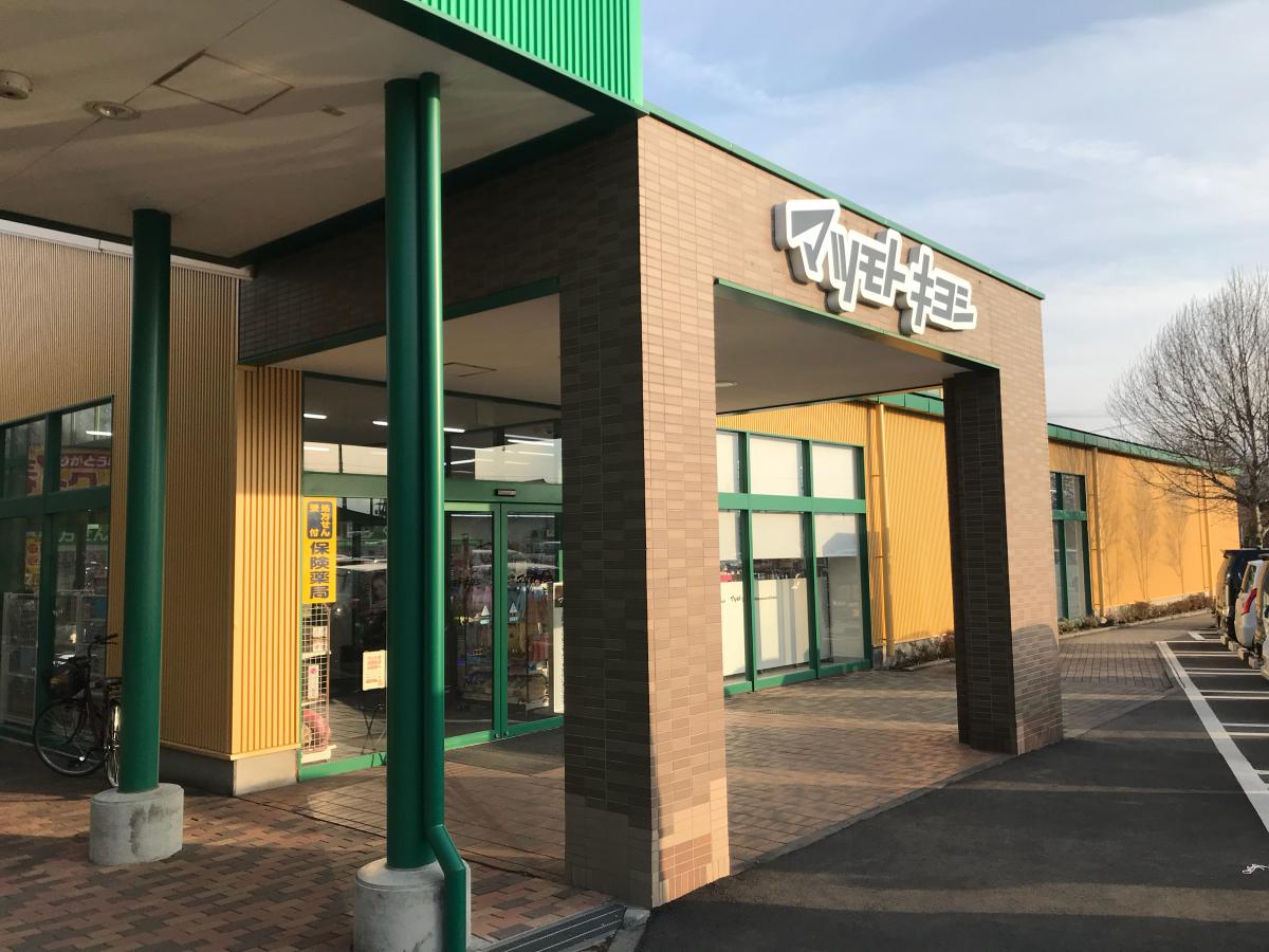 マーケットピア マツモトキヨシ 軽井沢店 北佐久郡軽井沢町長倉