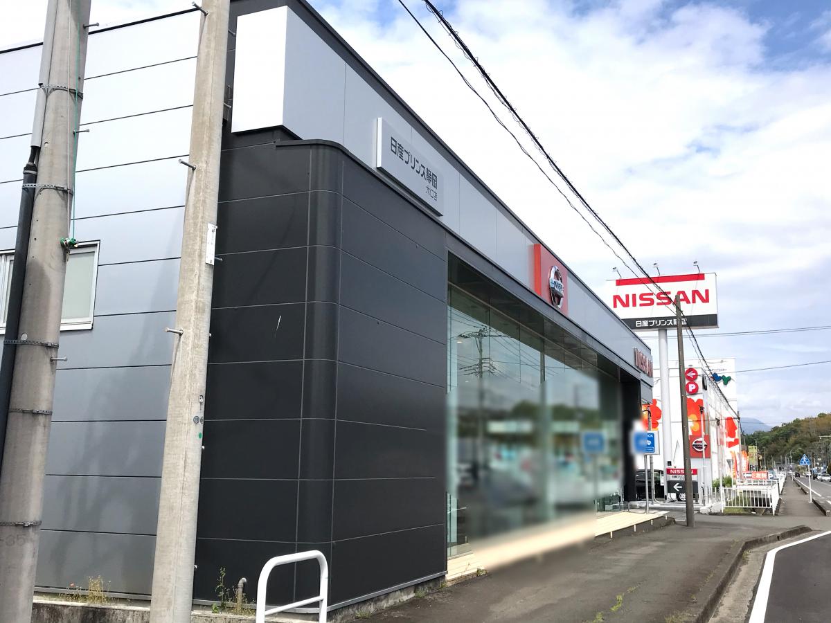 マーケットピア 日産プリンス静岡大仁店 マーケットピア 日産プリンス静岡大仁店