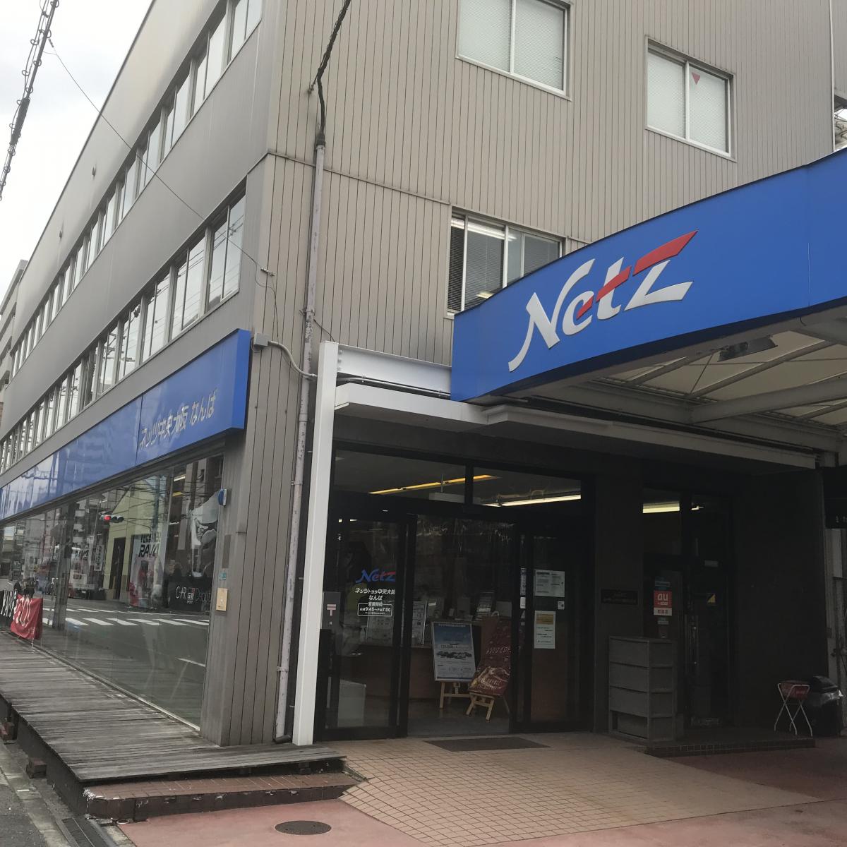マーケットピア】ネッツトヨタ中央大阪なんば店（大阪市浪速区桜川）