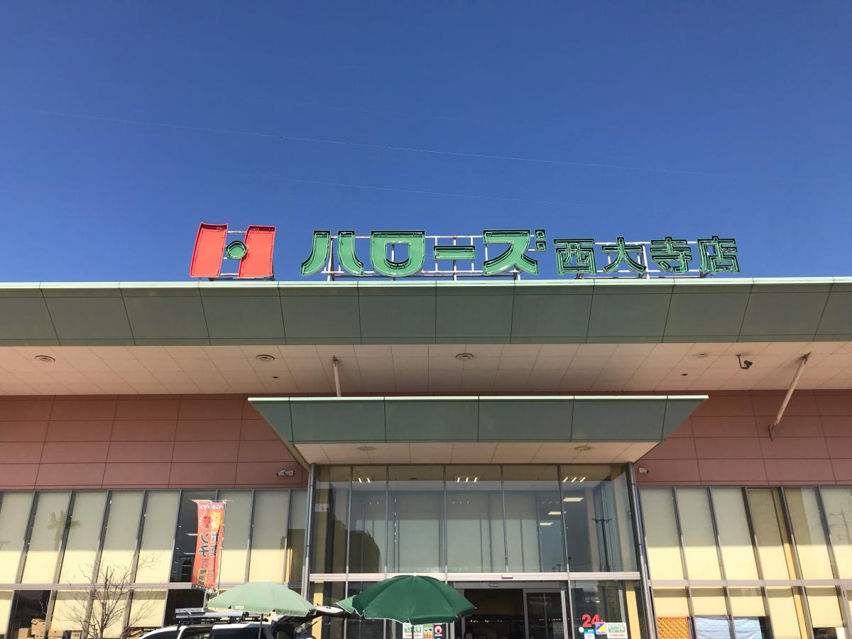 マーケットピア ハローズ西大寺店 岡山市東区金岡西町