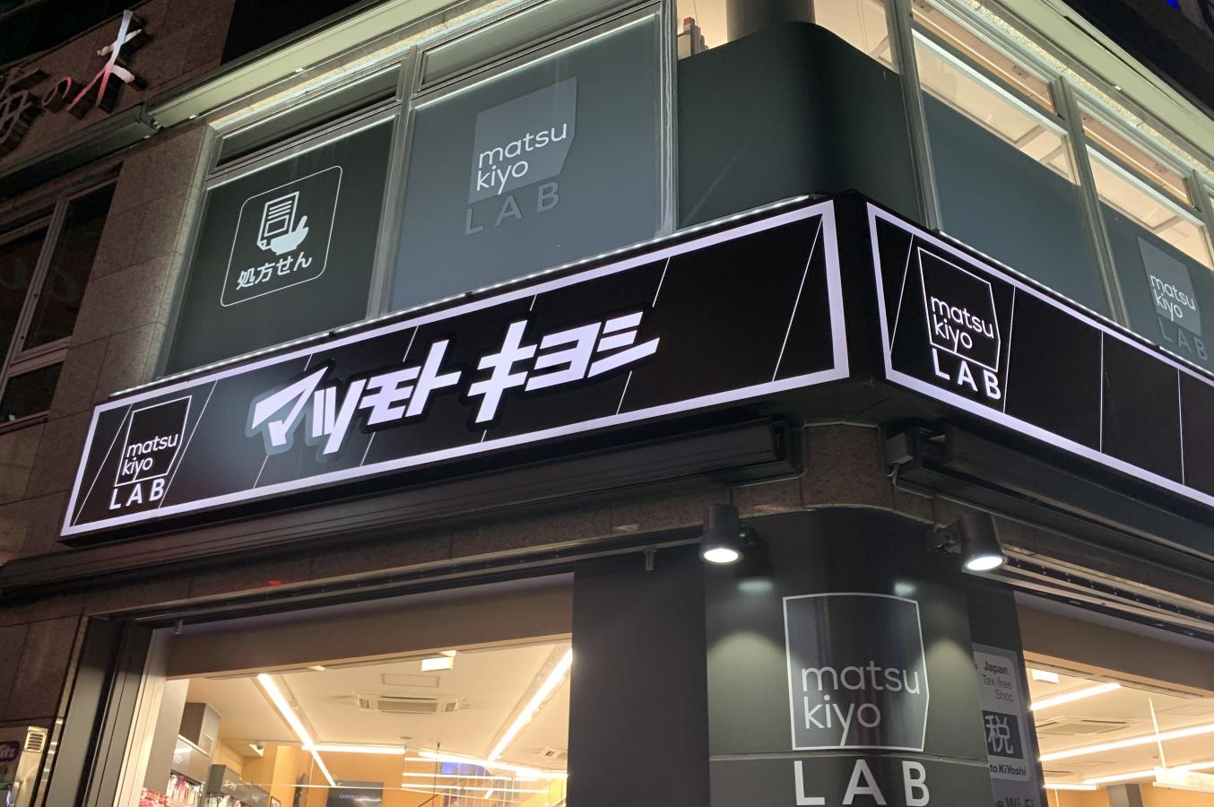 マーケットピア マツモトキヨシ 赤羽東口駅前店 マーケットピア マツモトキヨシ 赤羽東口駅前店