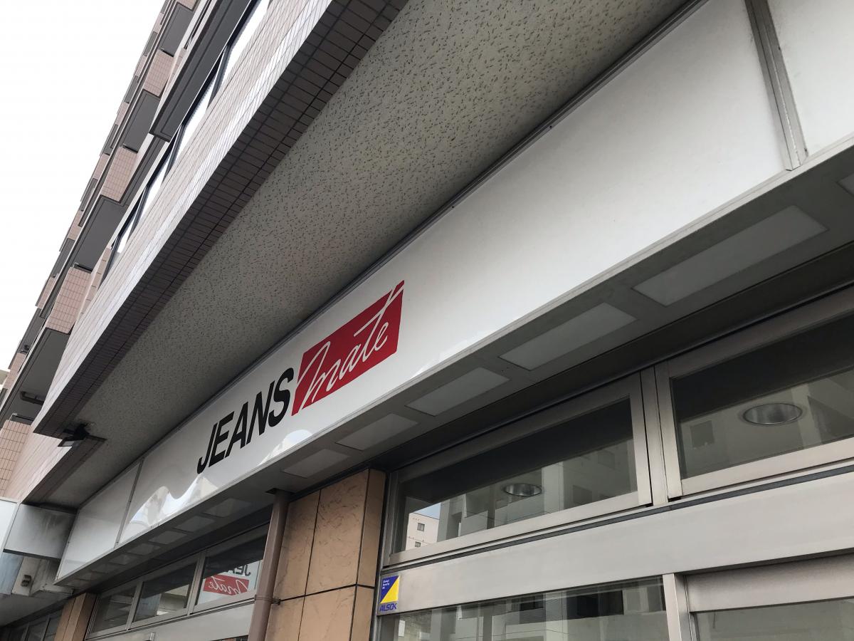 マーケットピア ジーンズメイト鶴見店