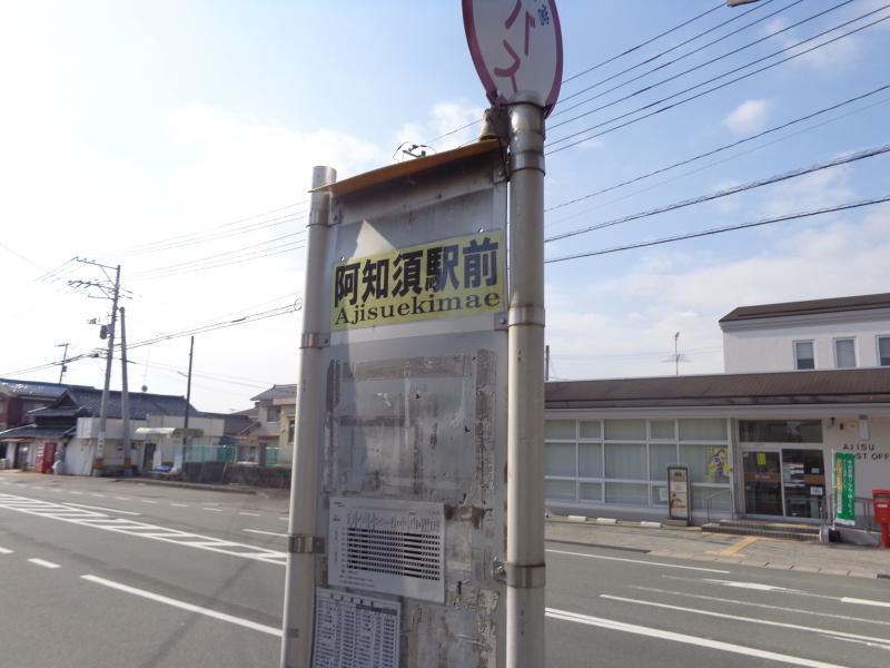 ユキサキナビ 防長バス 阿知須駅 バス停留所 山口市阿知須