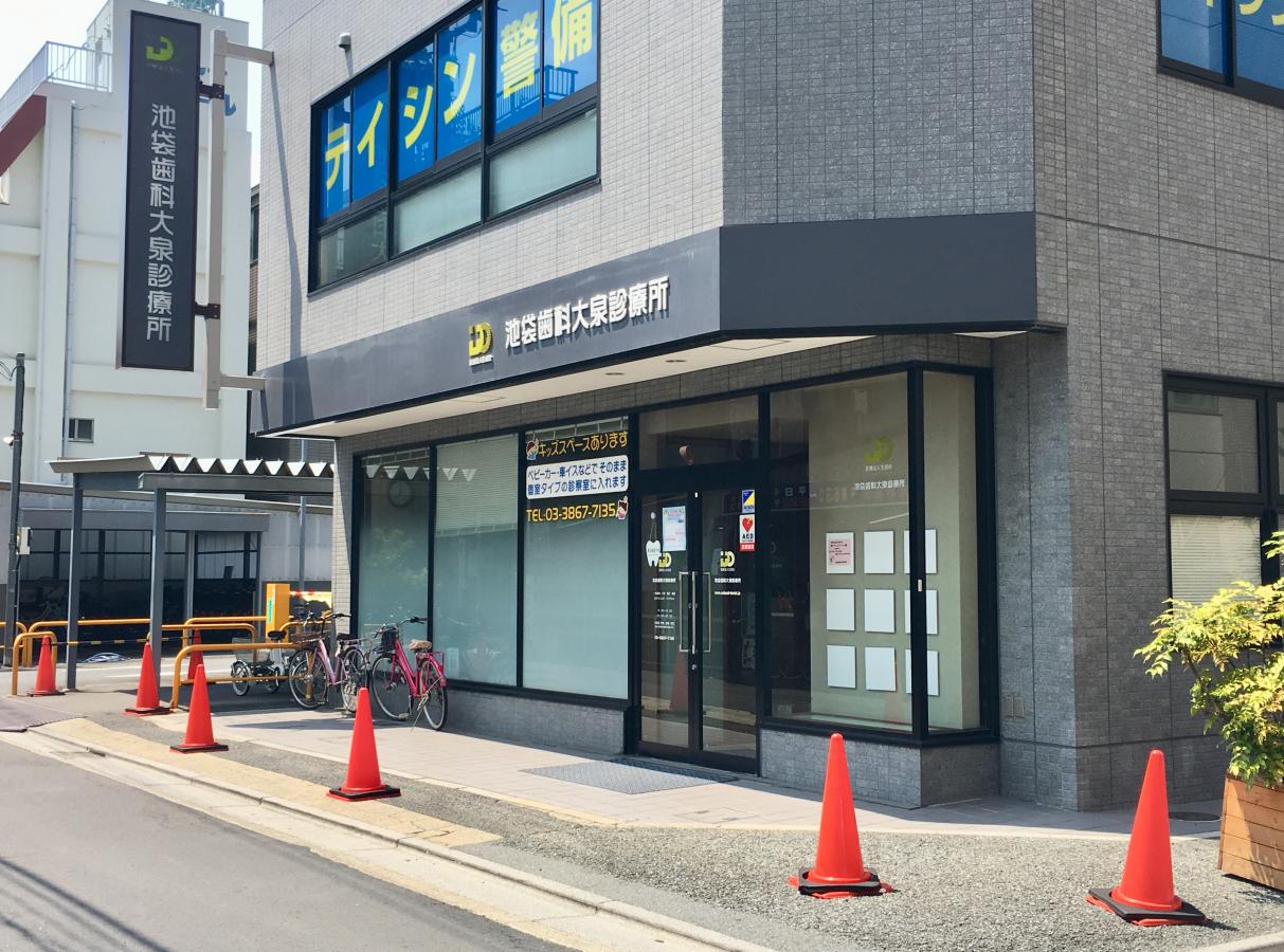 池袋歯科大泉診療所 練馬区 エストドック