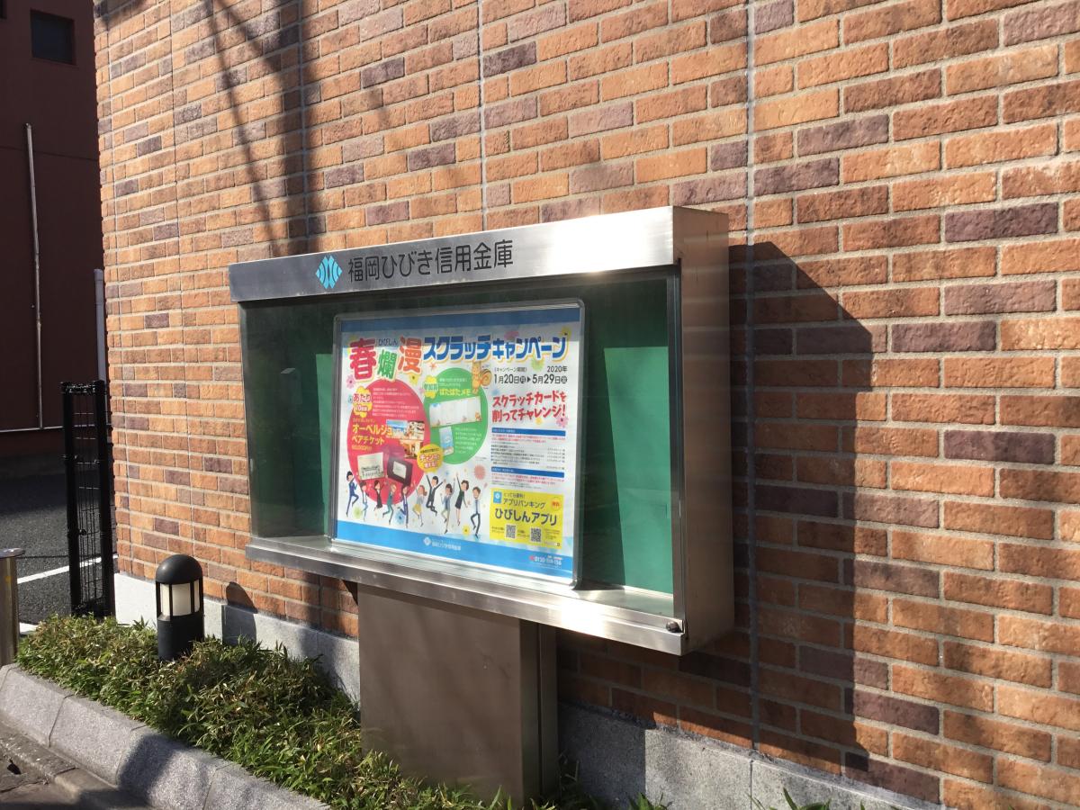 バンクマップ 福岡ひびき信用金庫門司港支店 北九州市門司区栄町