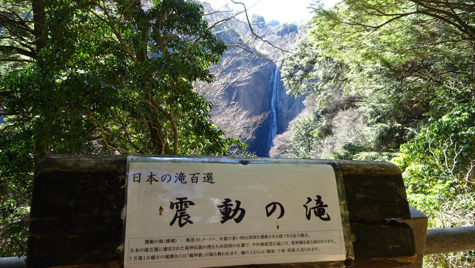 旅探 たびたん 震動の滝
