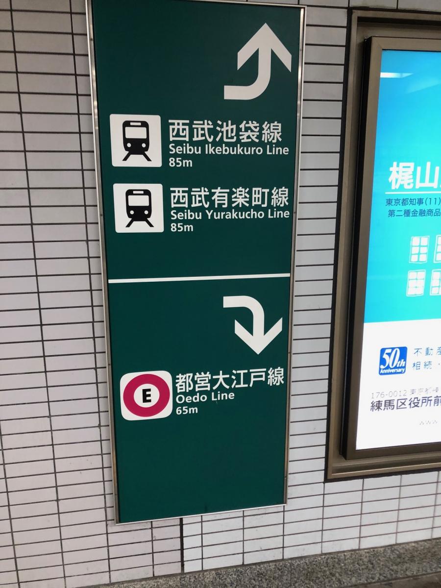 ユキサキナビ ２路線がとおっています 練馬駅 練馬区 のお気に入りコメント 口コミ