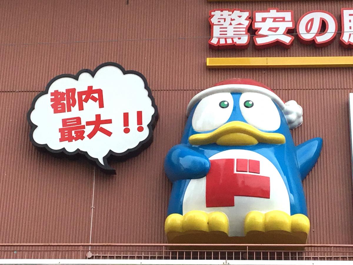 マーケットピア ｍｅｇａドン キホーテ 大森山王店 大田区山王