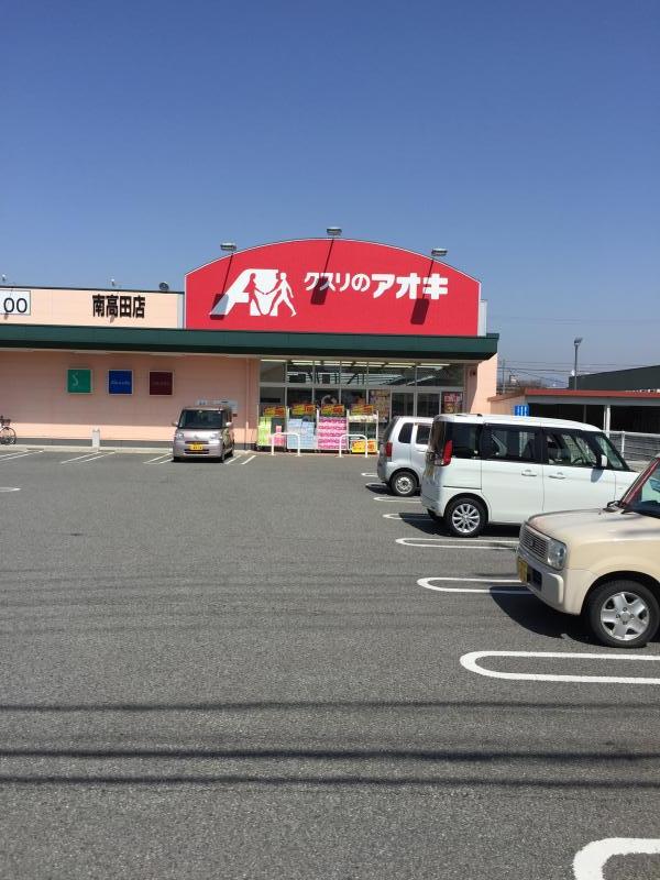 マーケットピア クスリのアオキ 南高田店 長野市南高田